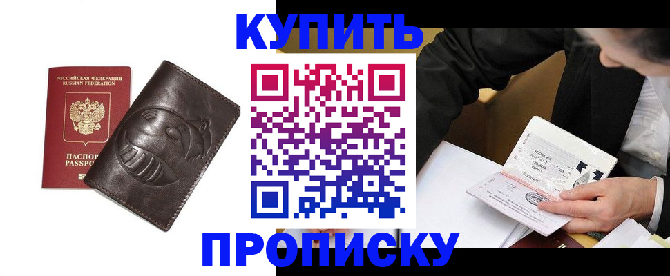 прописка для работы в Кыштыме