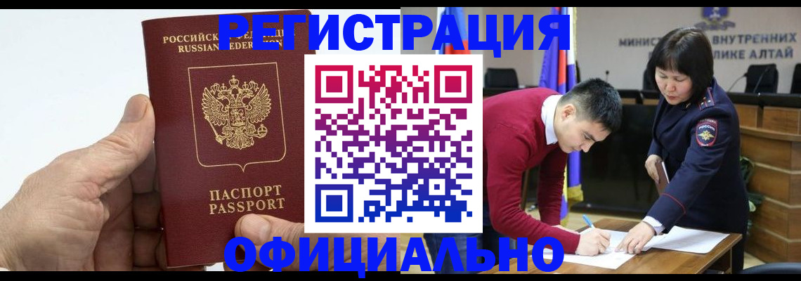 прописка для работы в Кыштыме