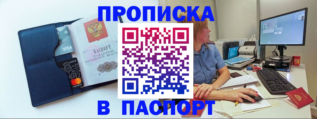 прописка для военкомата в Кыштыме