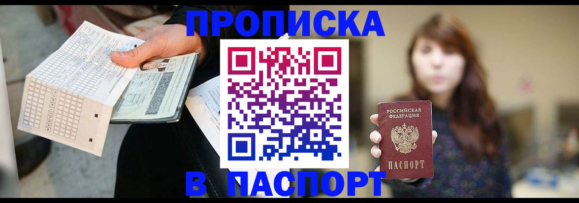 прописка гарантия в Кыштыме